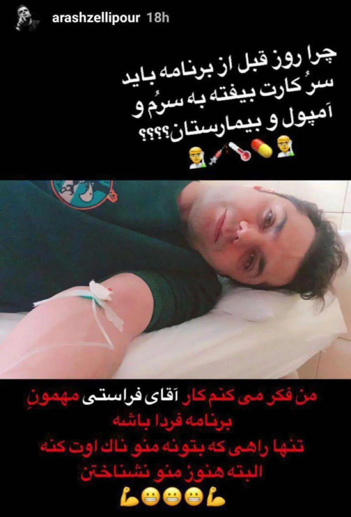 استوری آرش ظلی‌پور یک روز قبل از برنامه پرحاشیه: آقای فراستی هنوز مرا نشناخته اند!