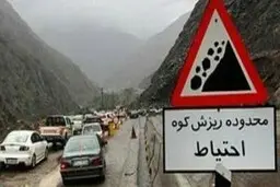 تردد شبانه در محور کندوان ممنوع است
