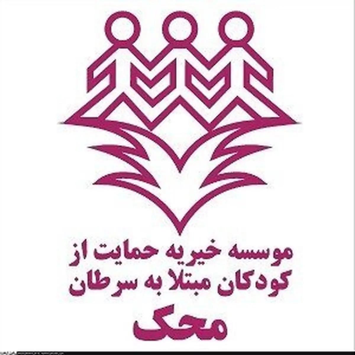 تفاهم‌ "محک" و بیمارستان ایتالیایی برای ارتقای درمان کودکان مبتلا به سرطان