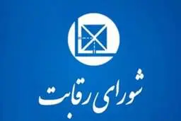 کاهش قیمت دلار و خودرو  |  مصوبه مشکوک شورای رقابت در روزهای اخیر