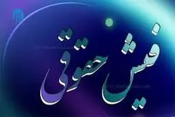 افشاگری فیش حقوقی | مبلغ حقوق این مدیران مشخص شد | مدیران چقدر حقوق می گیرند؟