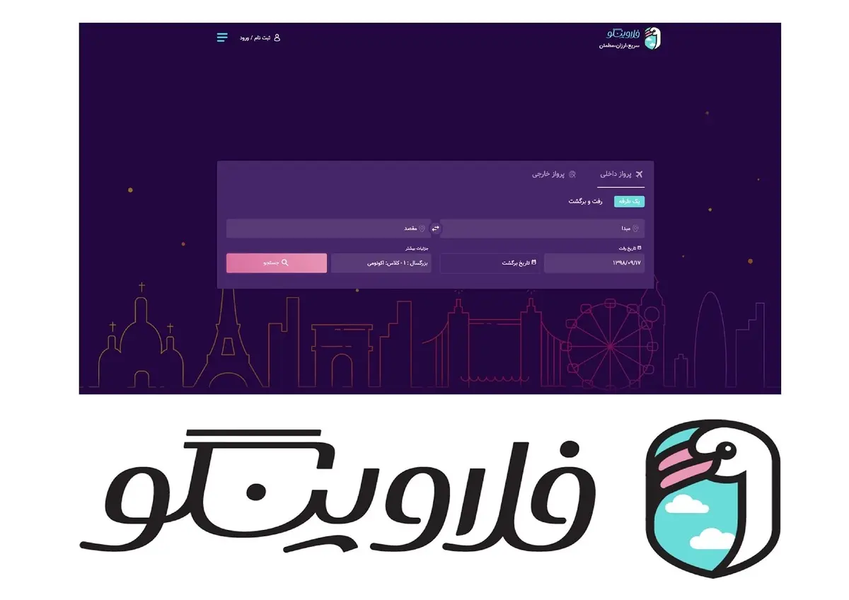 شروع یک سفر عالی با خرید بلیط  هواپیما