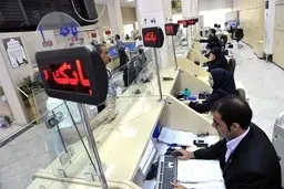 
چگونگی فعالیت و ساعات کاری بانک‌های خصوصی از اول آذر اعلام شد 
