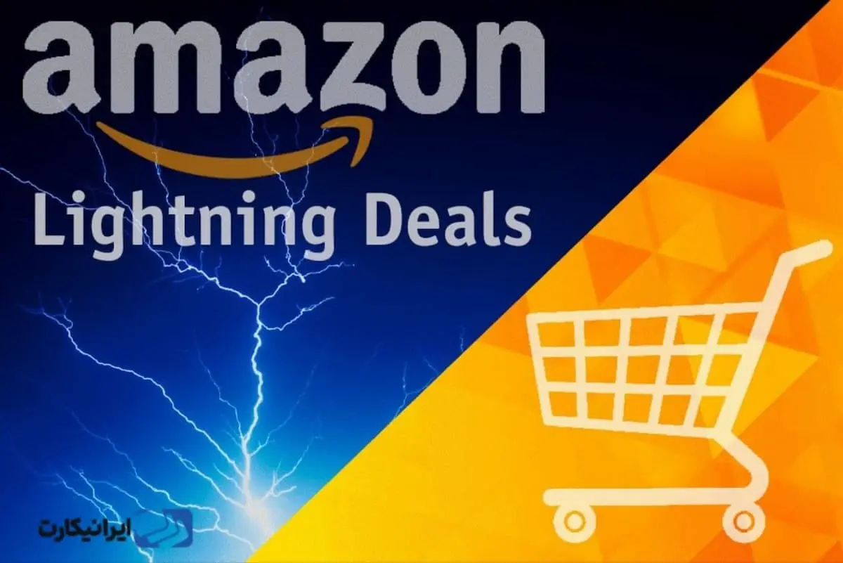 تخفیف Lightning Deals آمازون چه مزایایی برای خریداران دارد؟