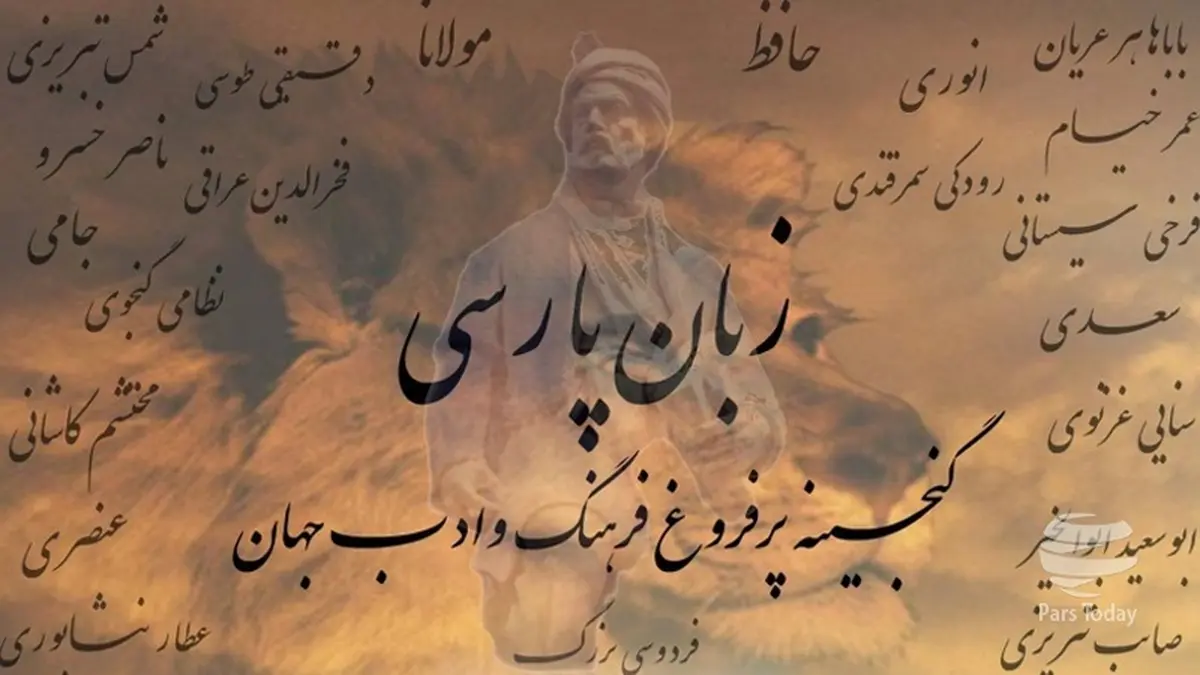 ارتقای ۱۵ پله‌ای زبان فارسی در جهان