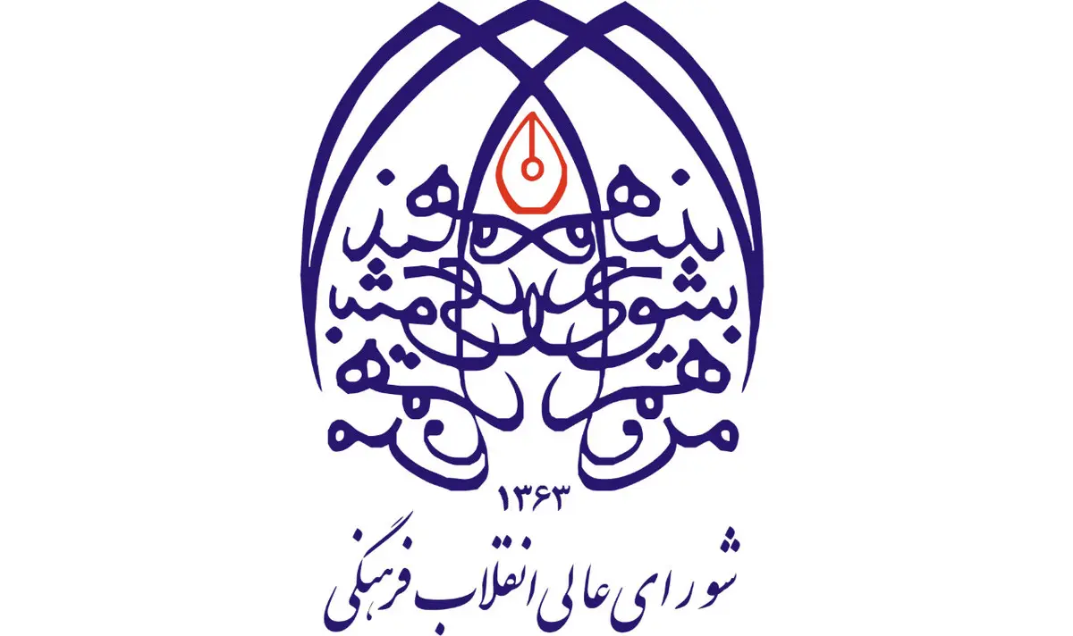 جلسه شورای عالی انقلاب فرهنگی در دفتر روحانی به ریاست لاریجانی برگزار شد.