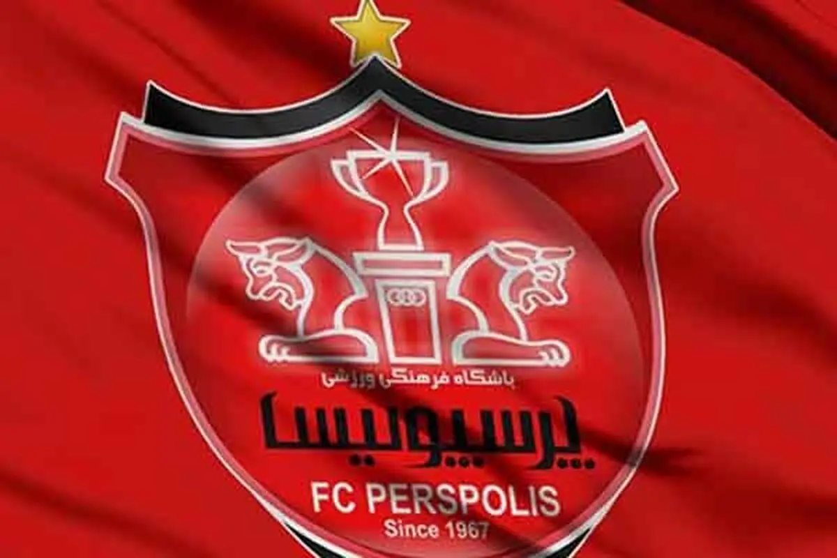 خبر مرگ جوان طبق بیان باشگاه پرسپولیس 