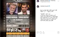 همنشینی شهاب حسینی با بهروز وثوقی در آمریکا