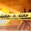 ریزش سقف در پاساژ چارسو؛ وحشت در قلب پایتخت | تصاویری از وحشت مردم در پاساژ چهارسو + ویدیو 


