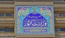 اطلاعیه‌ جدید شورای امنیت کشور درباره حوادث اخیر