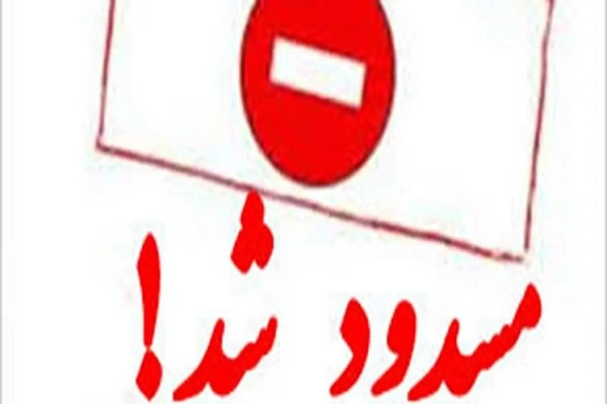 تمام ورودی‌های شهر جهانی یزد مسدود شد