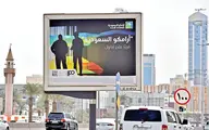 فریبکاری سعودی در سهام آرامکو