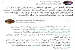‌وزارت بهداشت: ستاد اجرایی هیچ مبلغی به ریال و دلار از وزارت بهداشت دریافت نکرده است