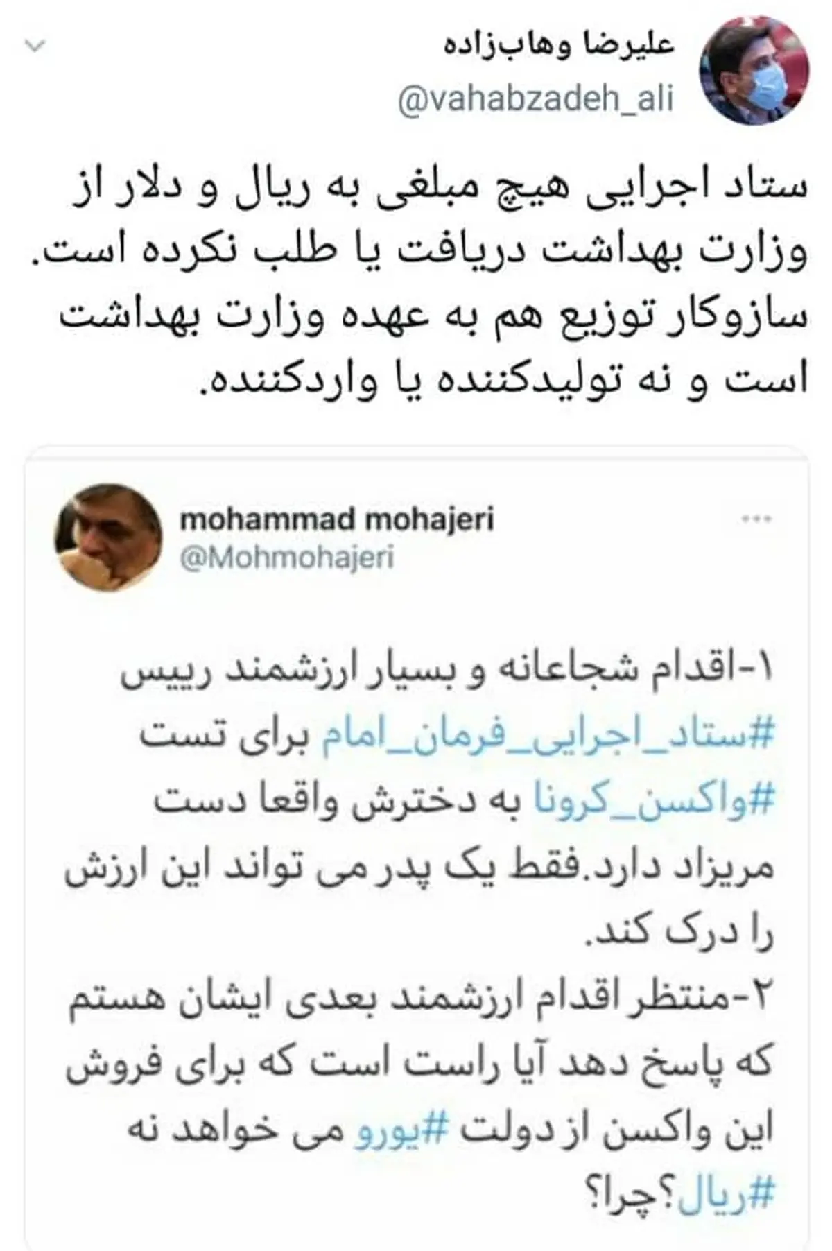 ‌وزارت بهداشت: ستاد اجرایی هیچ مبلغی به ریال و دلار از وزارت بهداشت دریافت نکرده است