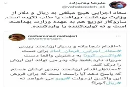 ‌وزارت بهداشت: ستاد اجرایی هیچ مبلغی به ریال و دلار از وزارت بهداشت دریافت نکرده است