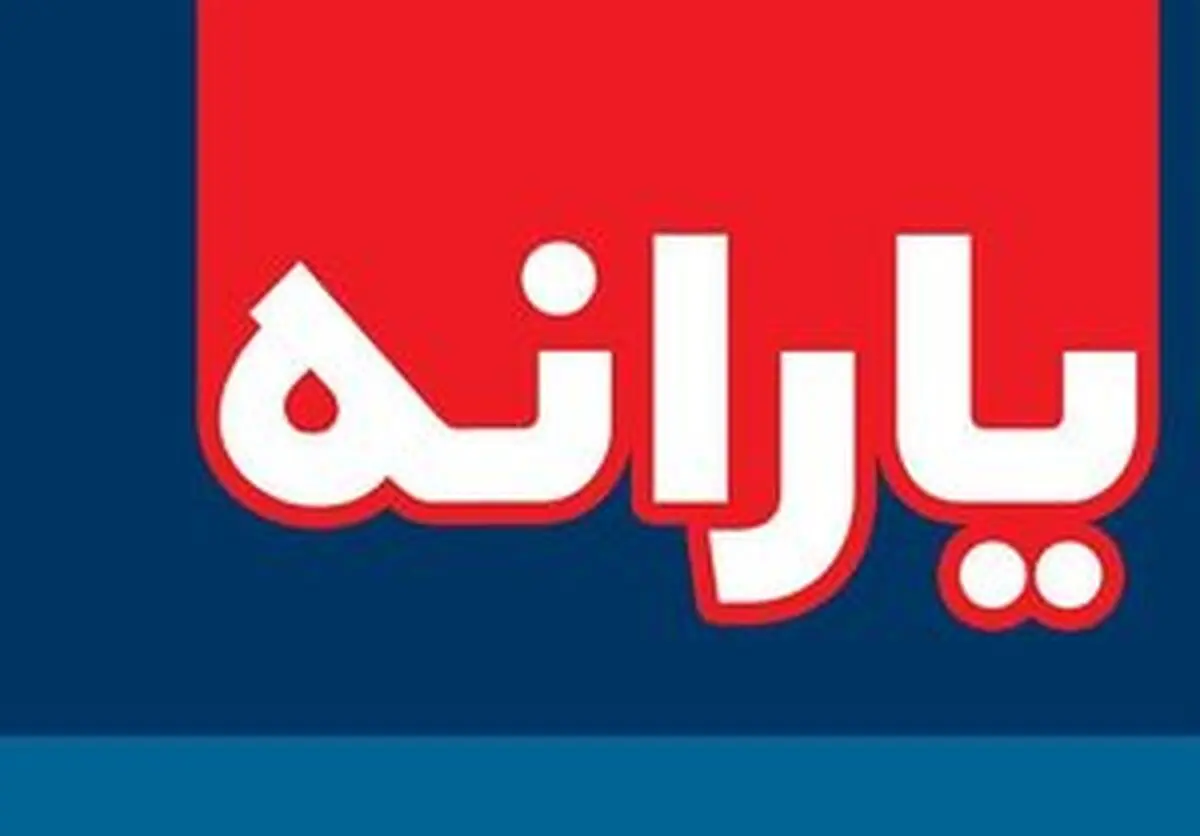 اگر یارانه شما واریز نشده بدون دریافت پیامک، به دفاتر پیشخوان خدمات دولت مراجعه نکنید