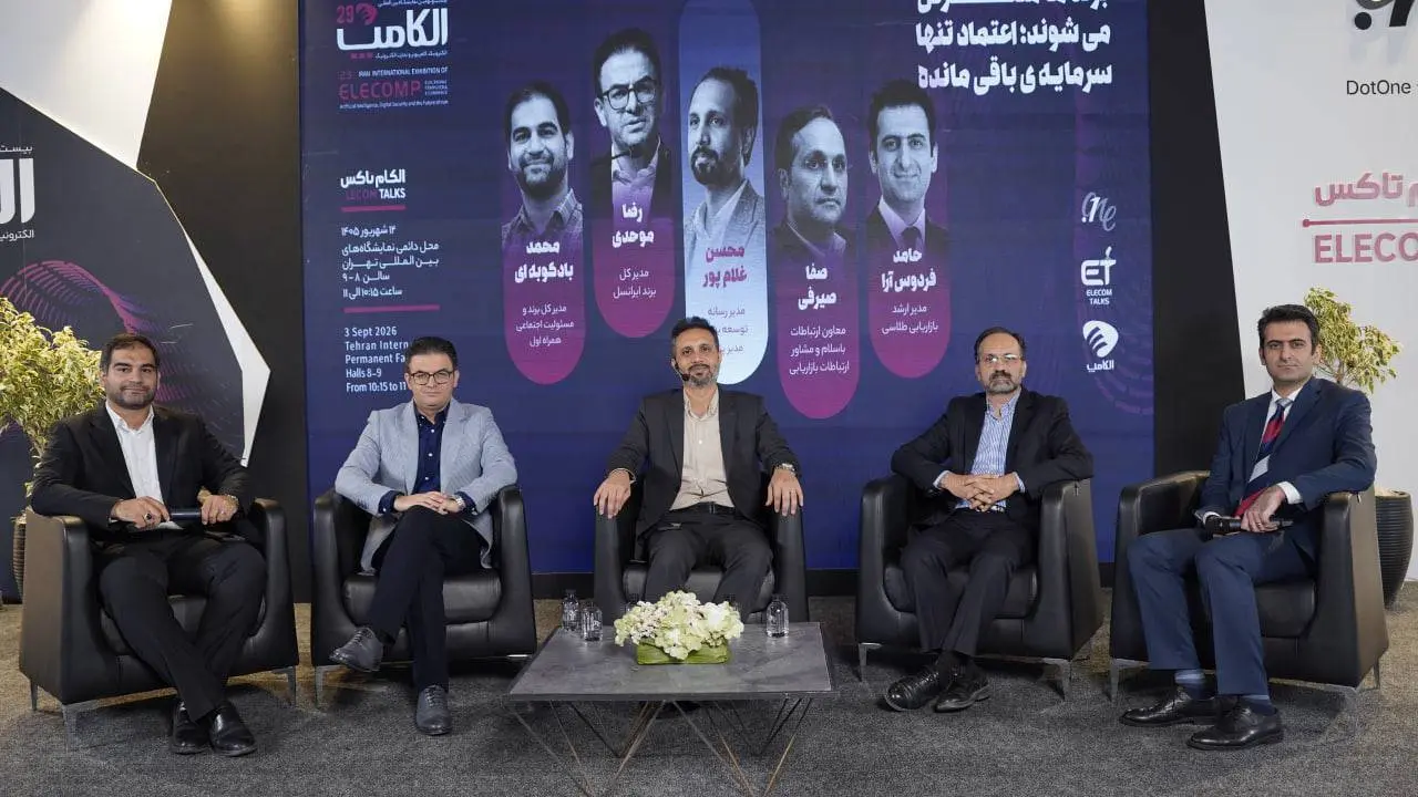 در پنل «برندها منقرض می‌شوند؛ اعتماد تنها سرمایه باقی‌مانده» مطرح شد | اعتماد چیزی نیست که هوش مصنوعی بتواند کپی کند