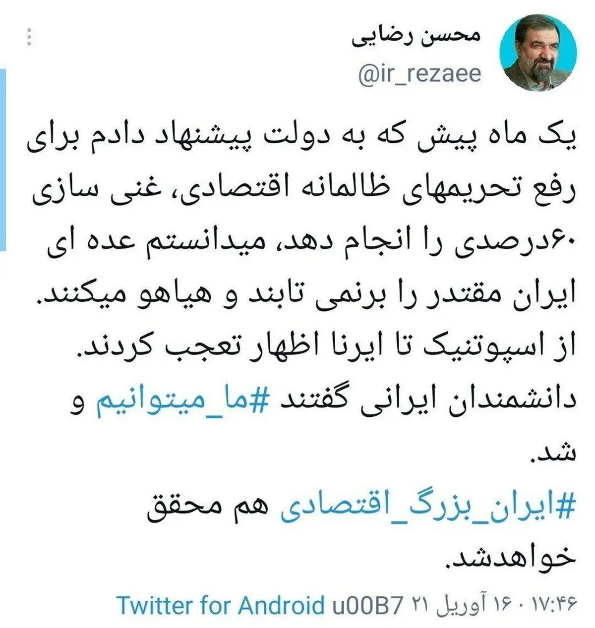 محسن رضایی: غنی سازی ۶۰ درصدی پیشنهاد من بود