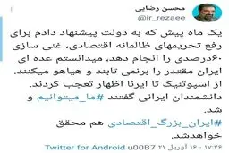محسن رضایی: غنی سازی ۶۰ درصدی پیشنهاد من بود