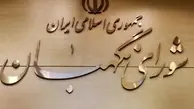 
شورای نگهبان اسامی داوطلبان تایید صلاحیت شده تهران را اعلام کرد

