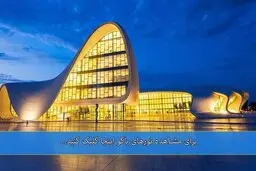 باکو، شهری که باید دید + تصاویر