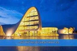 باکو، شهری که باید دید + تصاویر