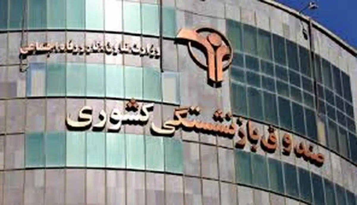 
افزایش حقوق کارمندان بازنشسته کشوری از مهرماه اعمال می‌شود
