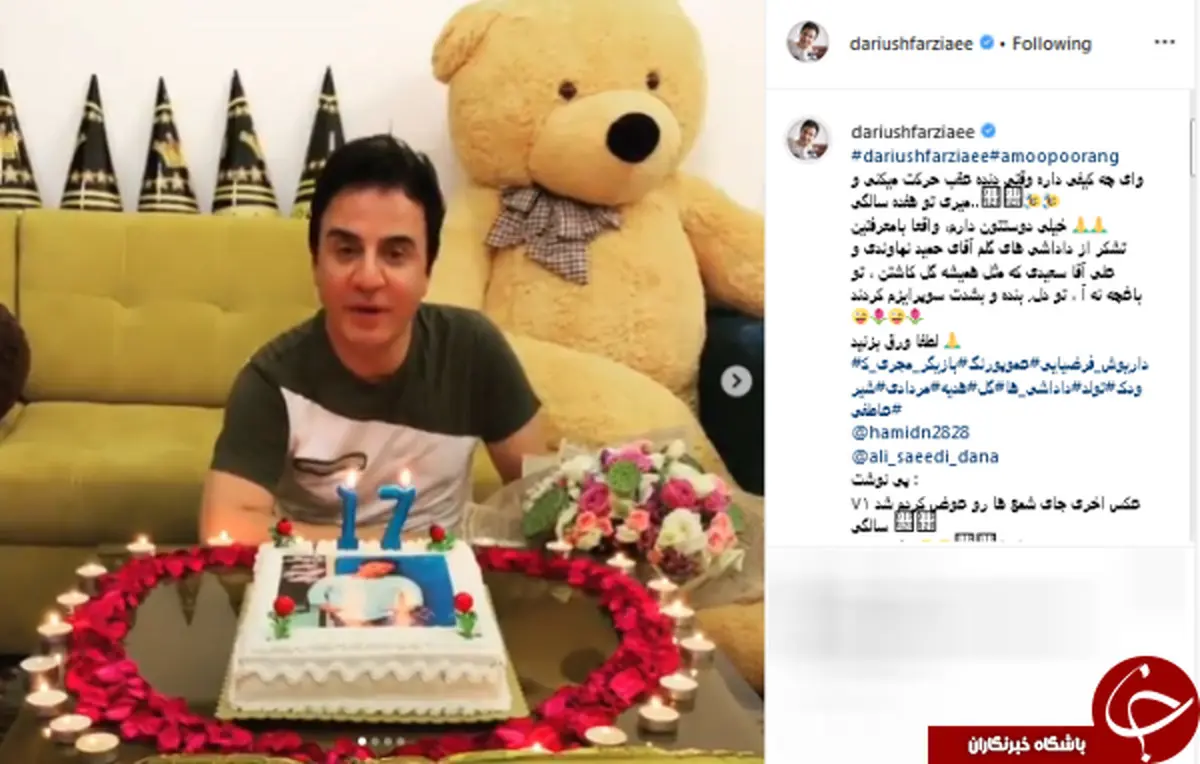 عمو پورنگ چند ساله شد؟