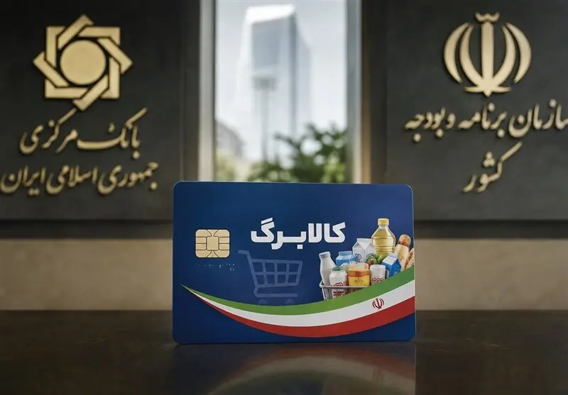 شرط جدید افزایش اعتبار کالابرگ اعلام شد | مهلت ثبت نام تا سه شنبه

