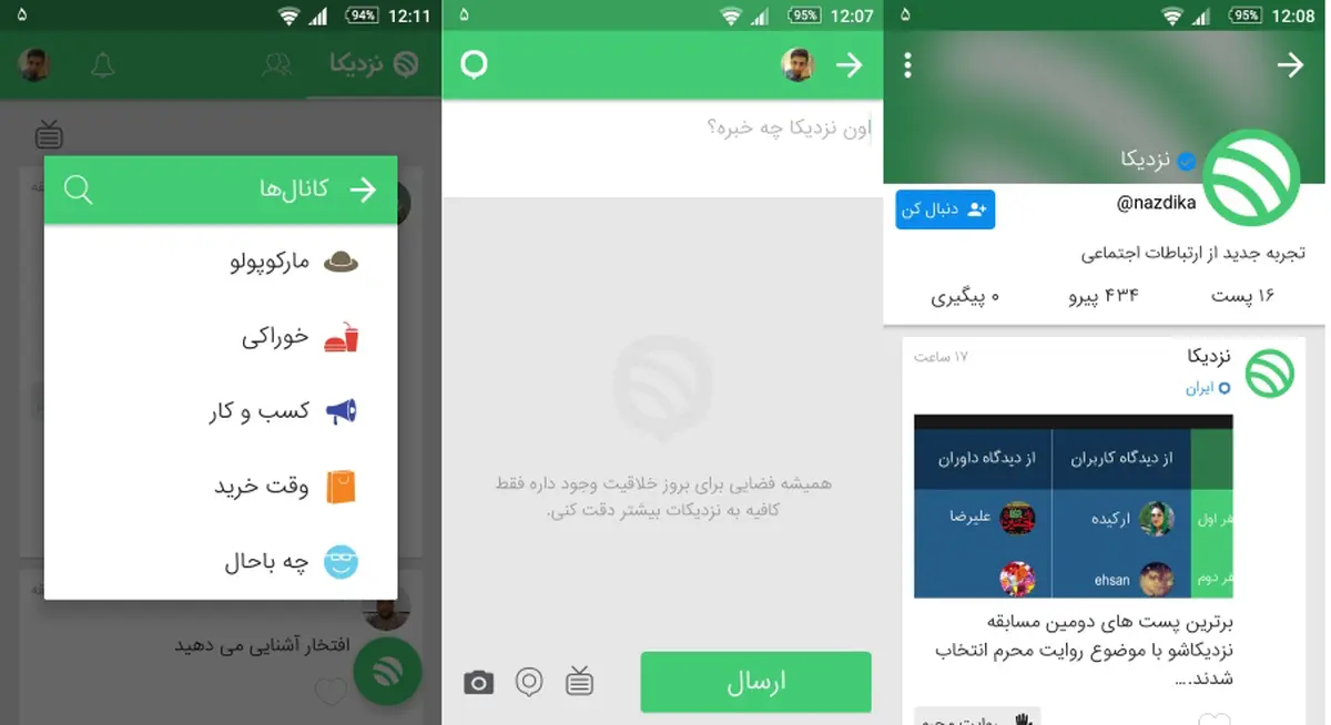 معرفی برترین شبکه‌ های اجتماعی ایرانی