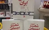 شعر عالی‌ترین زبانِ روح جمعی یک جامعه است