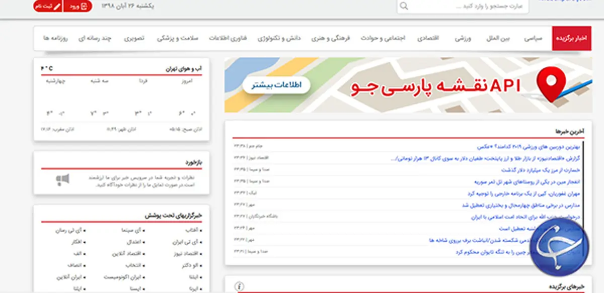 سایت‌ ها و سرویس های ایرانی که می‌توانید در زمان قطعی اینترنت استفاده کنید