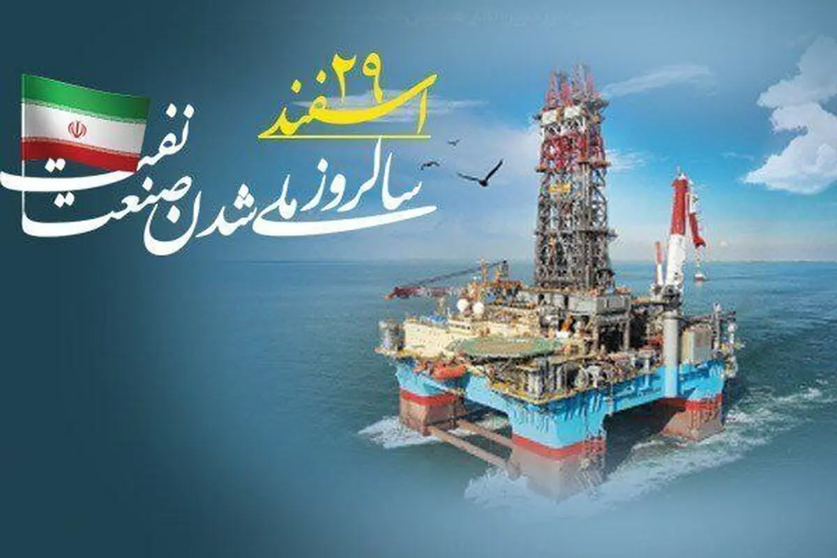 نفتِ ملی؛ ۷۱ سال بعد از مصدق ...