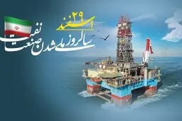 نفتِ ملی؛ ۷۱ سال بعد از مصدق ...
