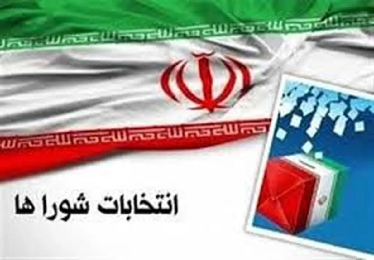 افزایش ۲۰ درصدی داوطلبان شوراهای اسلامی | پیش‌بینی مشارکت بیشتر در روستاها | ثبت نام تا ۳۰ بهمن ادامه  دارد