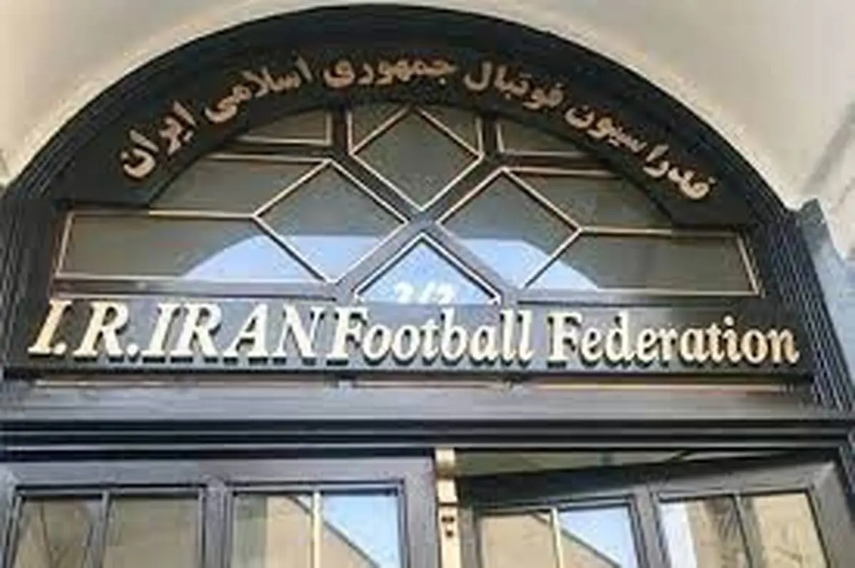 در فدراسیون فوتبال چه میگذرد؟ 