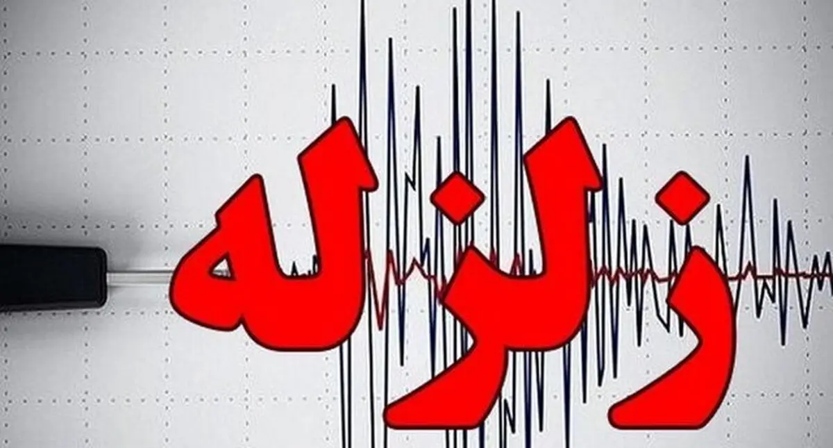 زلزله ۴.۷ ریشتری زاهدان ۲۵ مجروح برجا گذاشت + اولین تصاویر از زلزله بامداد سه شنبه زاهدان