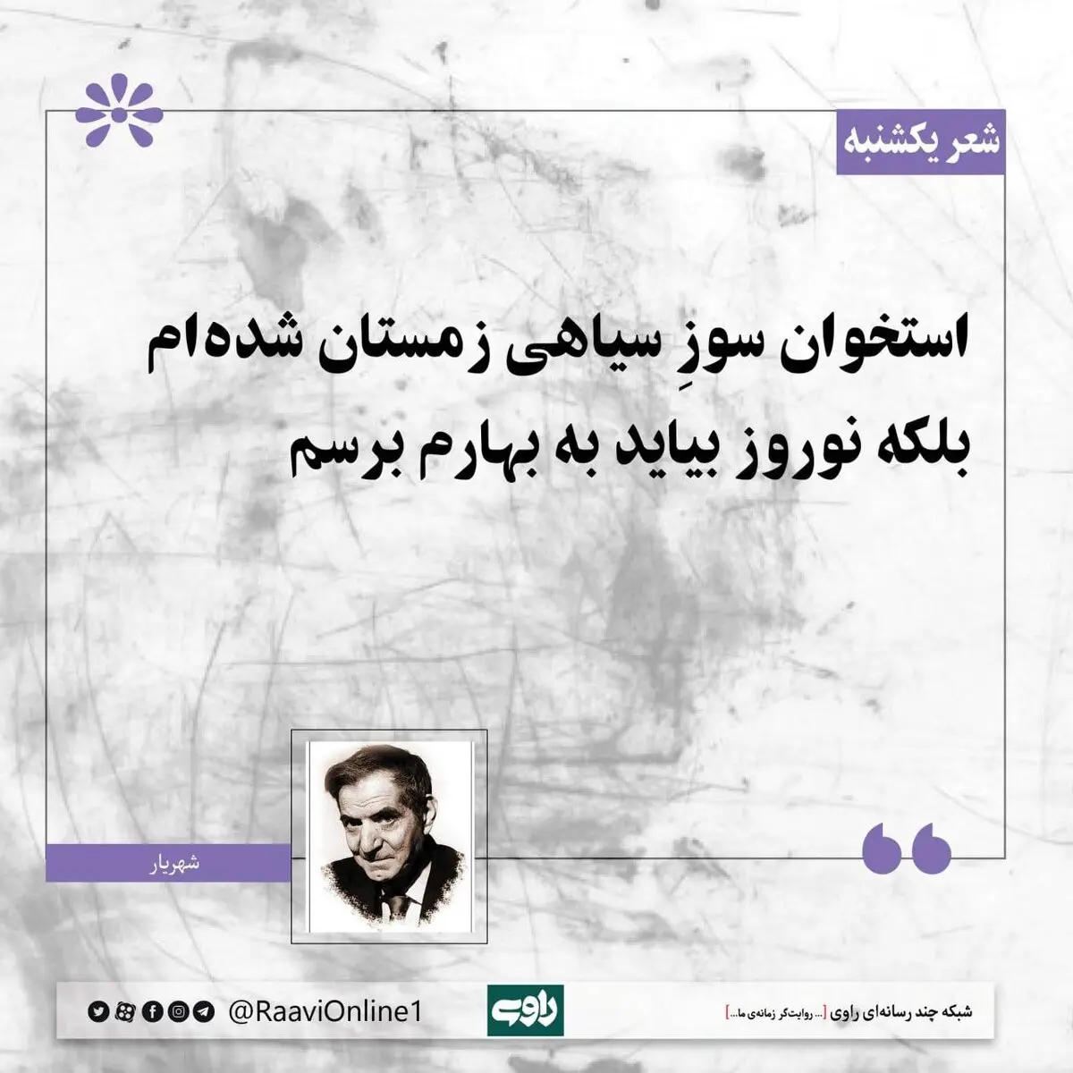 شعر روز یکشنبه 29 اسفند 