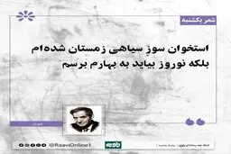 شعر روز یکشنبه 29 اسفند 