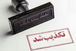 تکذیب ادعای وخامت وضعیت شیراز