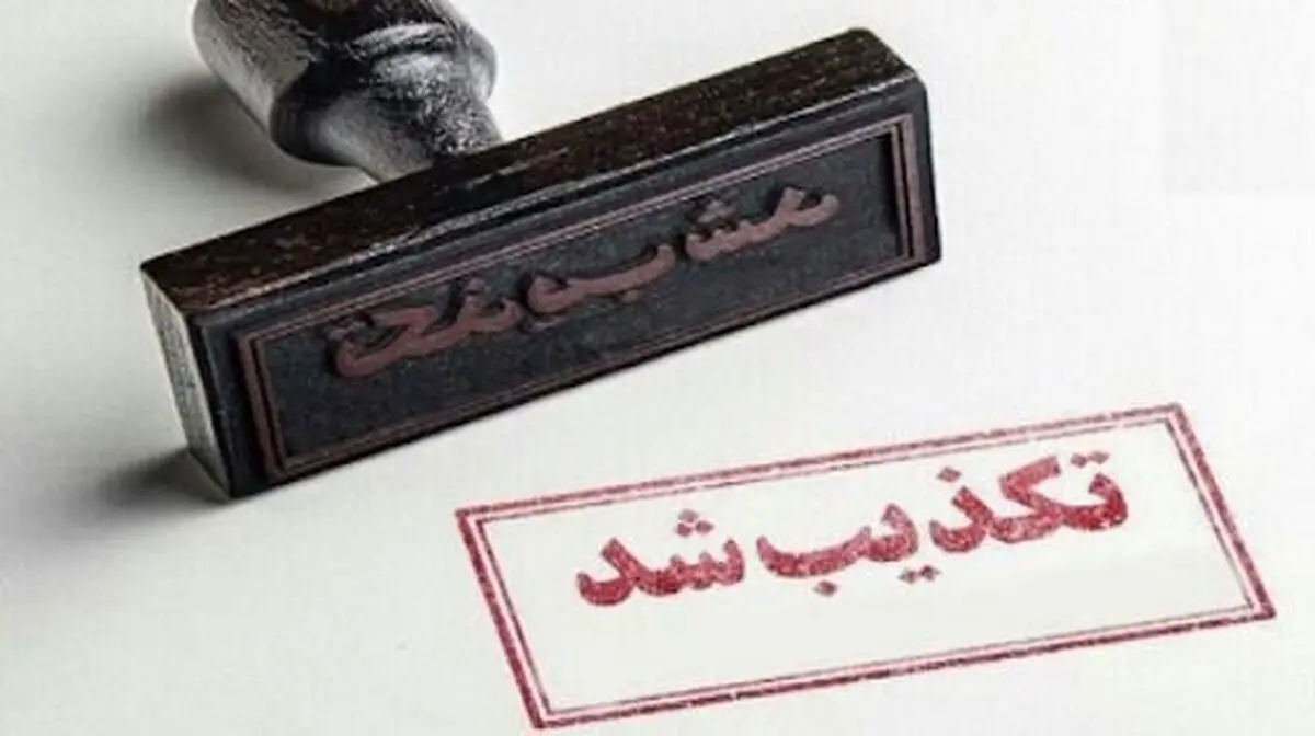 تکذیب ادعای وخامت وضعیت شیراز