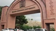 دانشگاه شهید بهشتی هدف حمله قرار گرفت