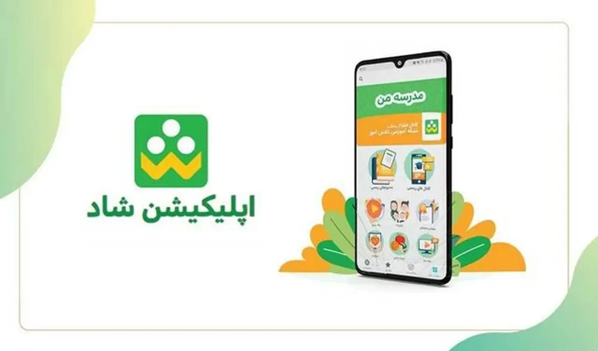 «شاد» بعد از تعطیلی مدارس دیگر رایگان نیست
